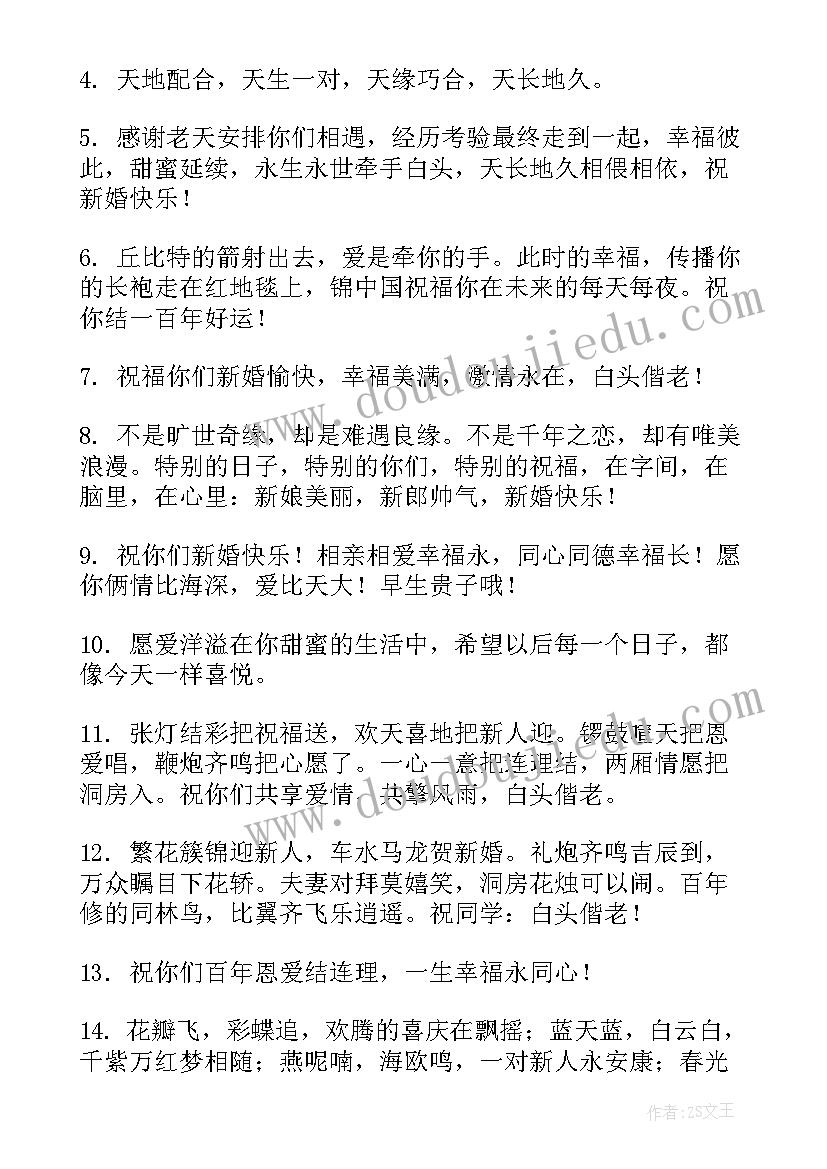 恭喜结婚的朋友圈文案(优质5篇)