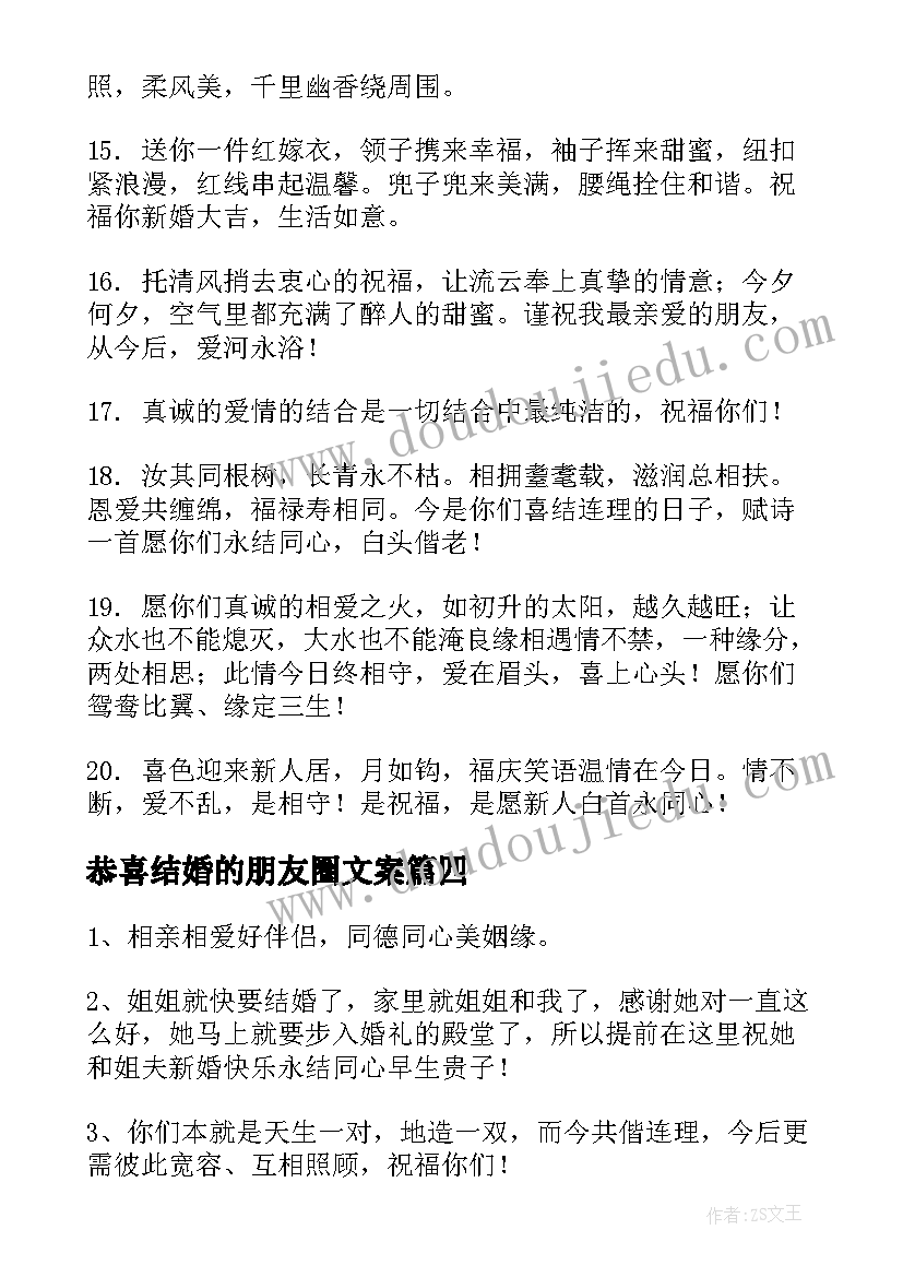 恭喜结婚的朋友圈文案(优质5篇)