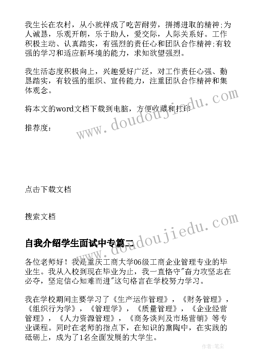 自我介绍学生面试中专(大全7篇)