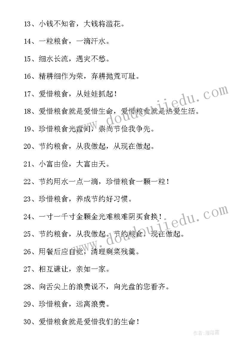 最新粮食安全宣传周宣传标语口号(大全9篇)