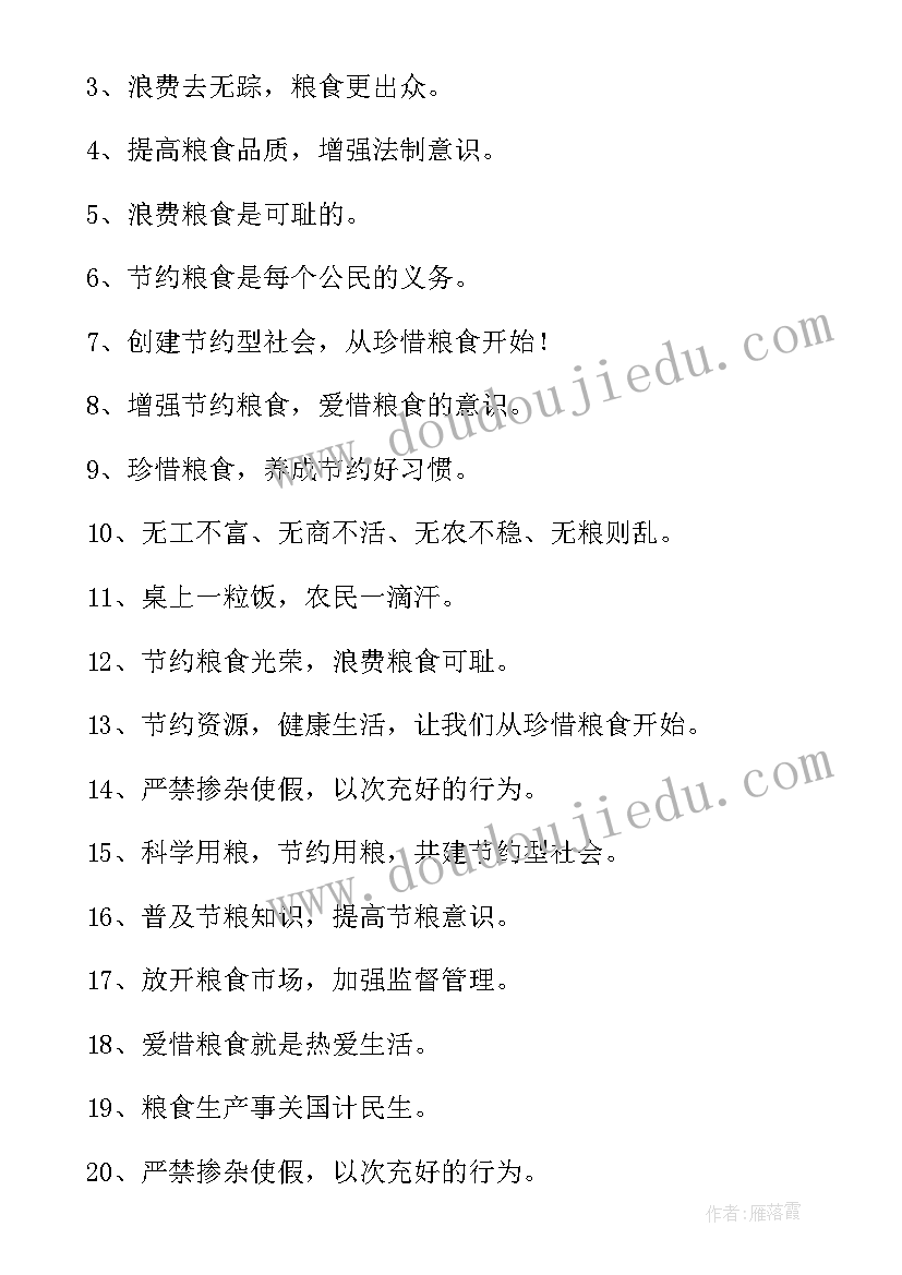 最新粮食安全宣传周宣传标语口号(大全9篇)