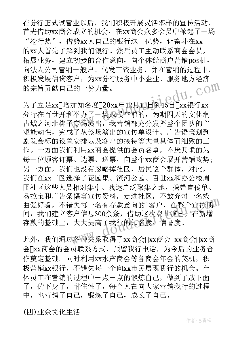 银行年终工作总结个人(模板7篇)