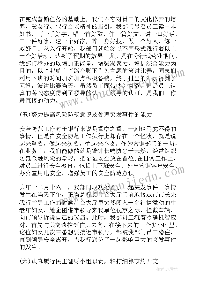 银行年终工作总结个人(模板7篇)