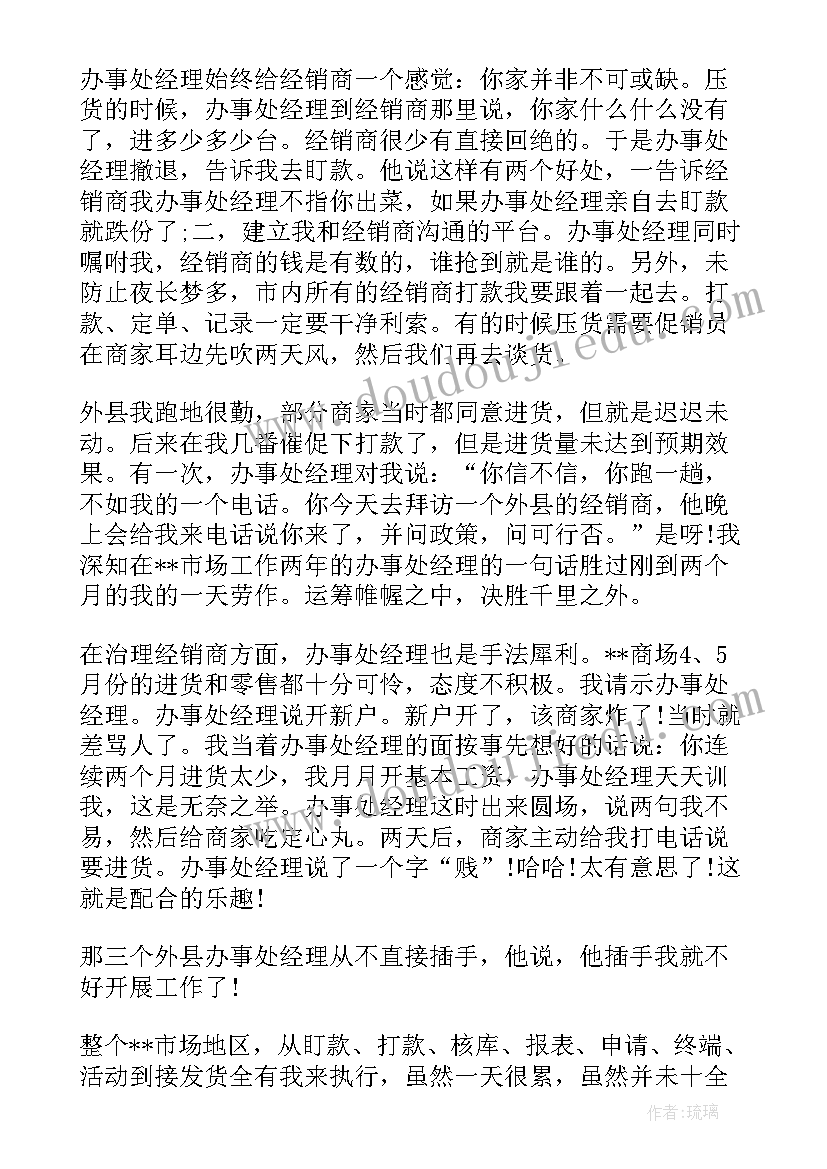 2023年手机销售年终总结报告(优质5篇)