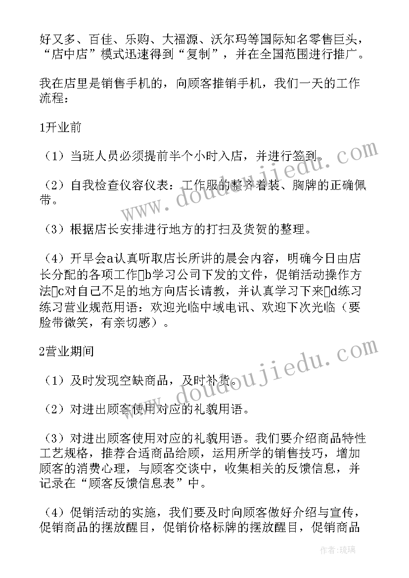 2023年手机销售年终总结报告(优质5篇)