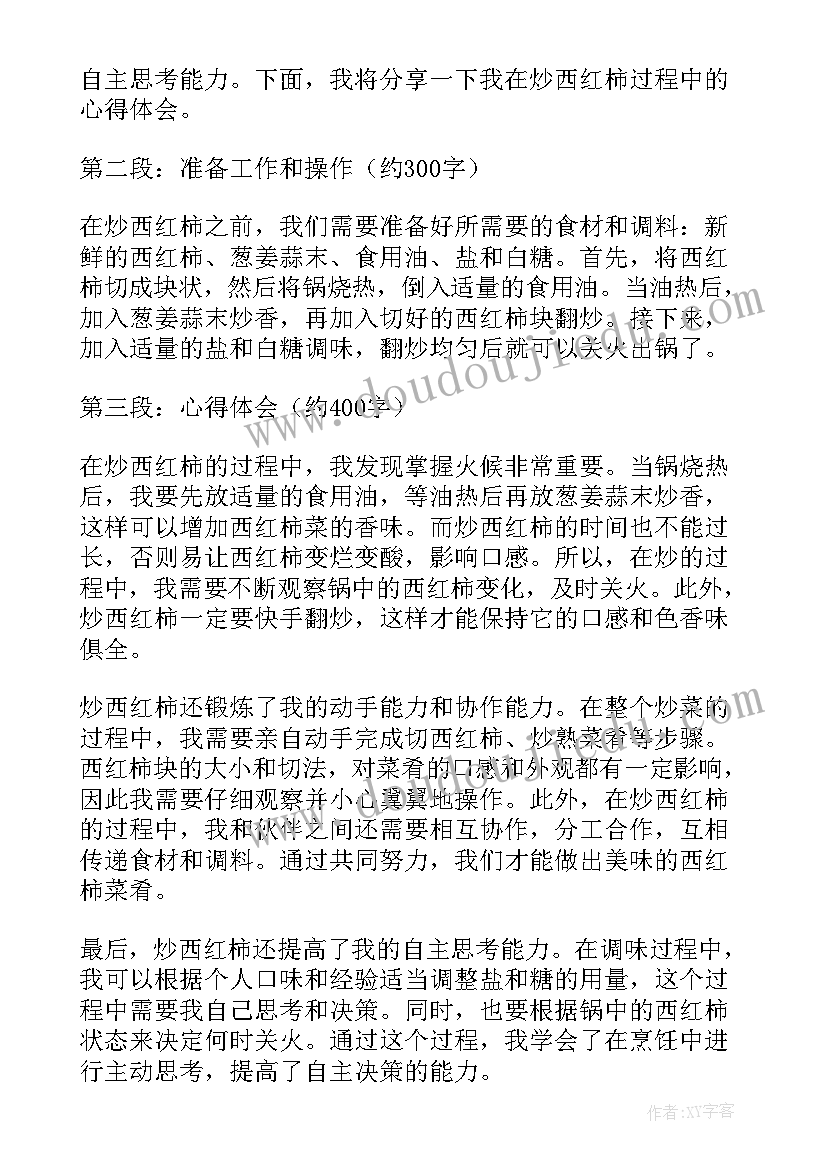 最新小学生做西红柿炒鸡蛋心得体会(实用5篇)