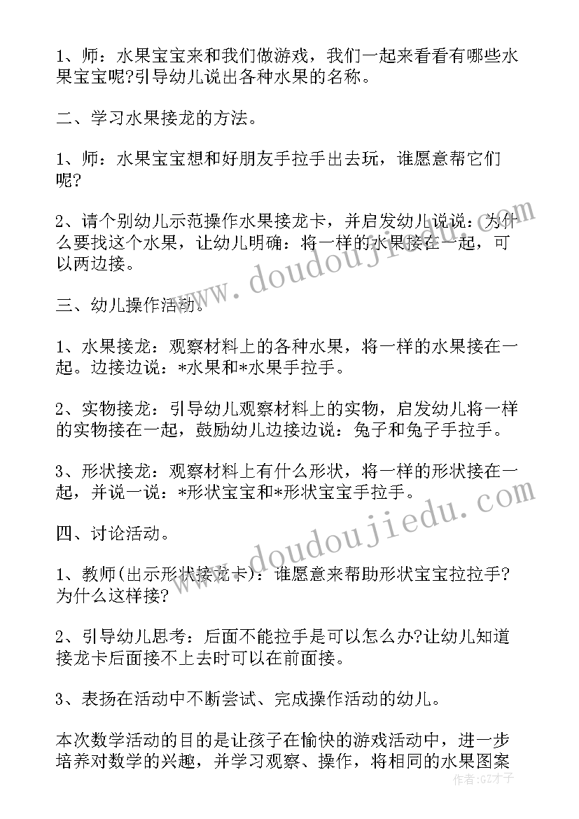 最新找水果教学反思(通用10篇)