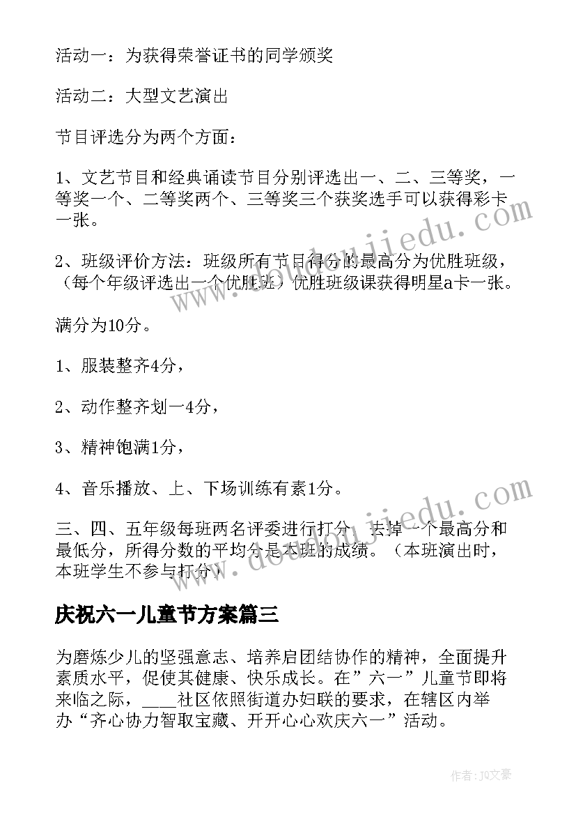 最新庆祝六一儿童节方案(汇总5篇)