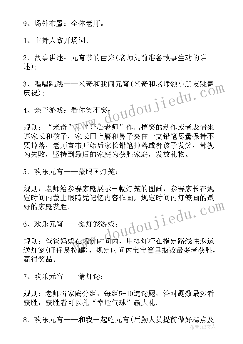 2023年元宵节活动方案小学 元宵节活动方案(通用10篇)