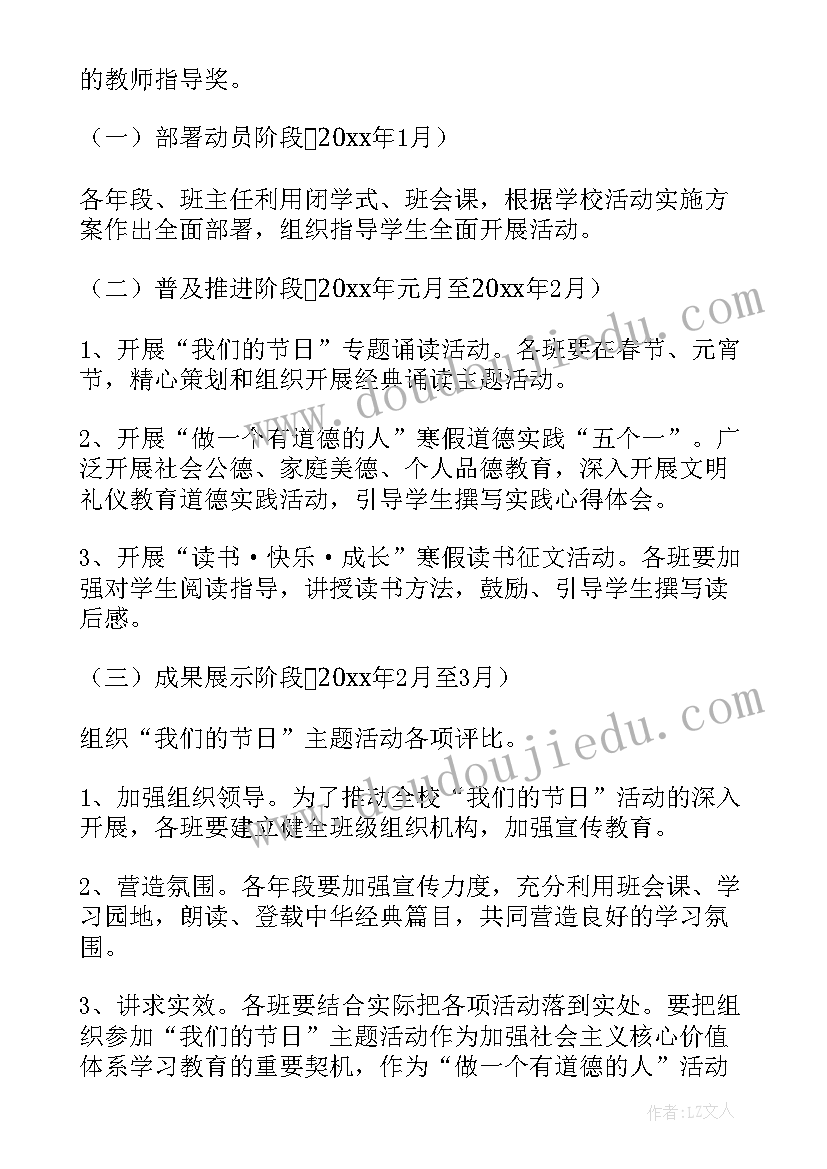 2023年元宵节活动方案小学 元宵节活动方案(通用10篇)