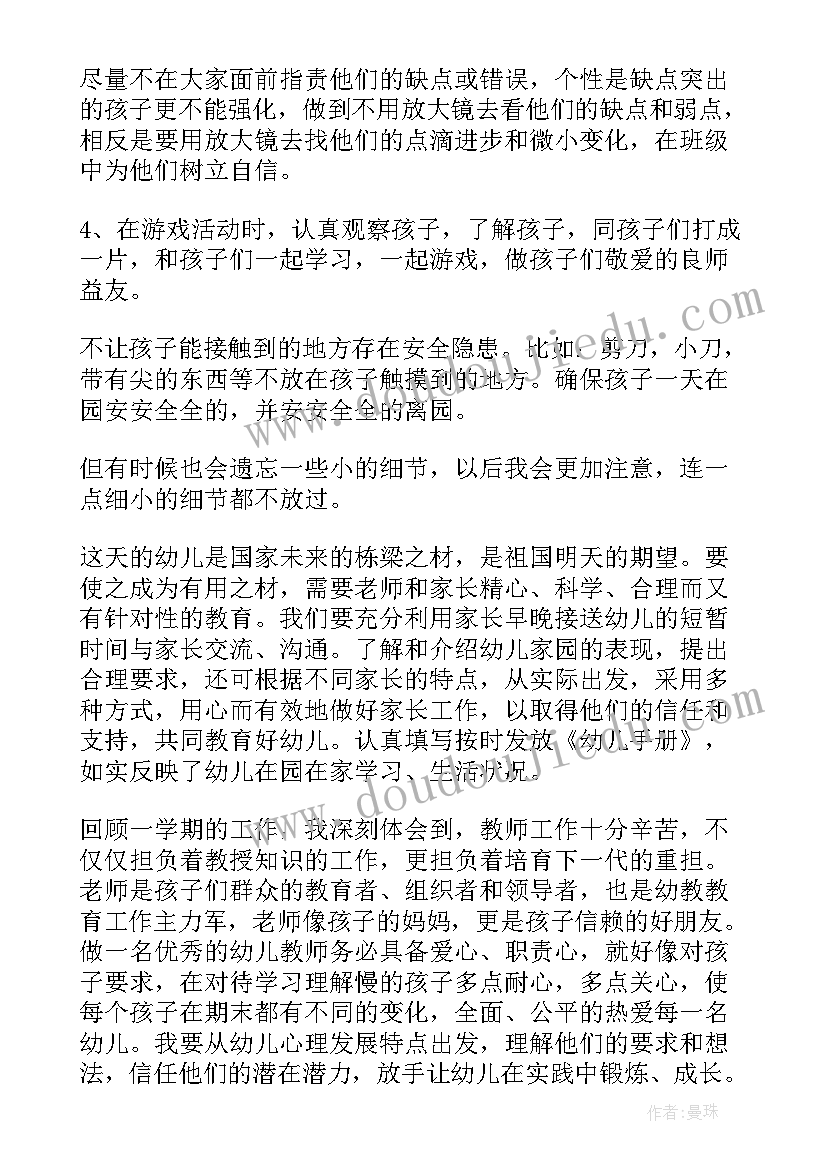 幼儿园期末教师个人总结大班(优秀5篇)