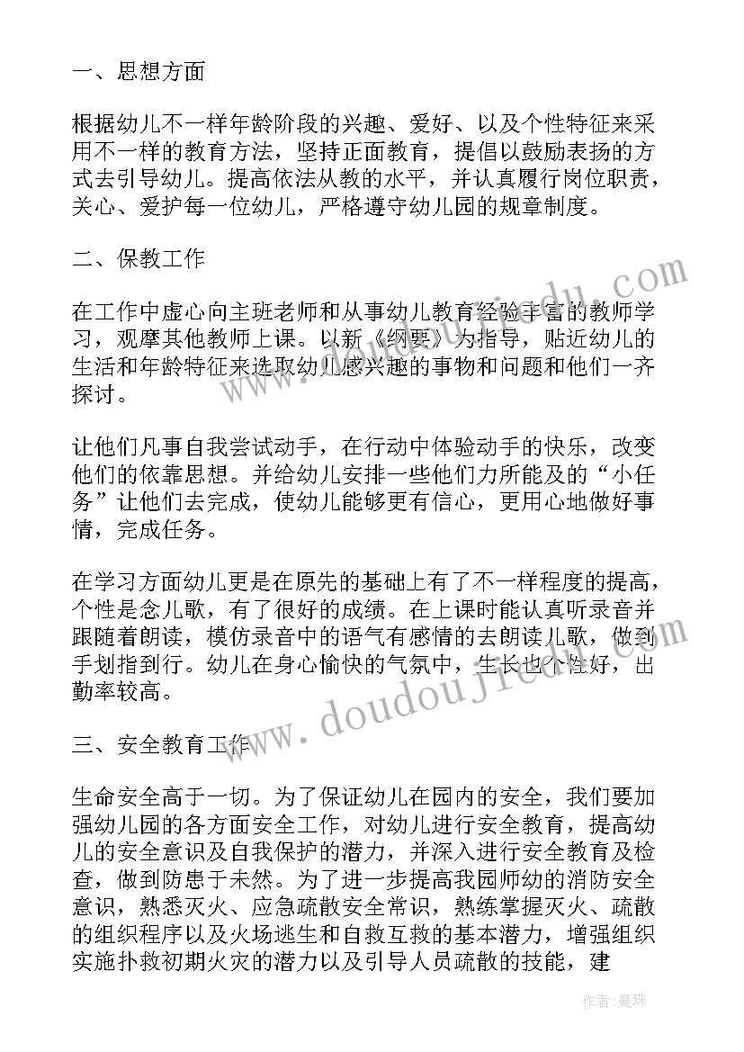 幼儿园期末教师个人总结大班(优秀5篇)