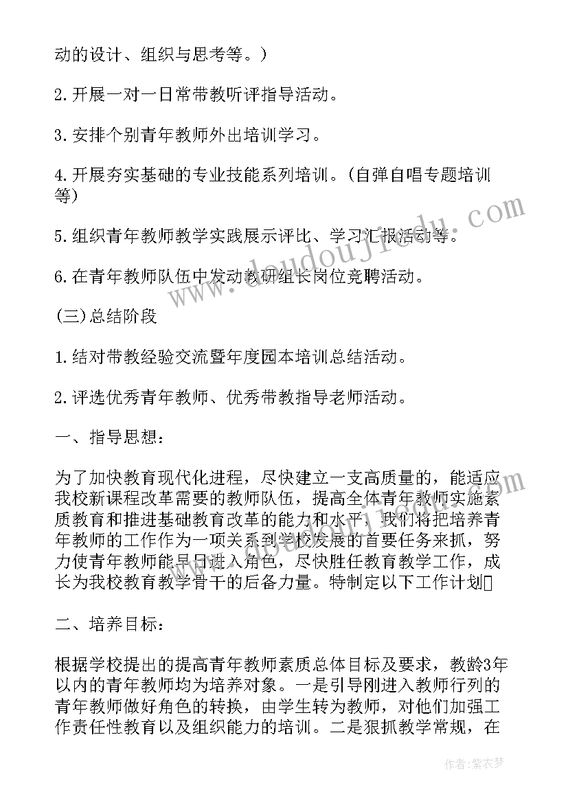 最新小学青年教师培养计划及措施(大全8篇)