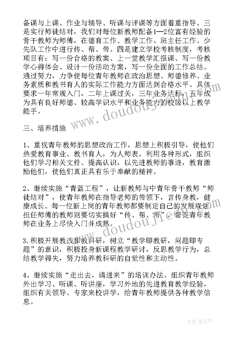 最新小学青年教师培养计划及措施(大全8篇)