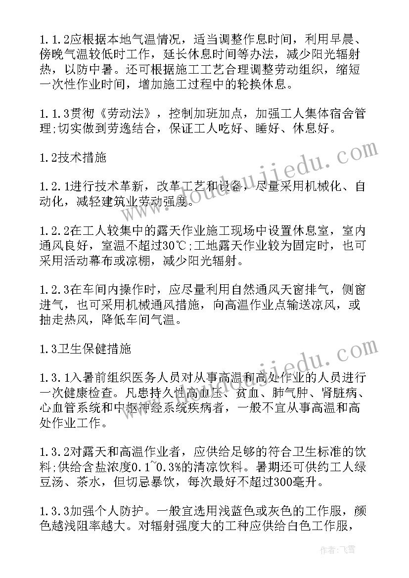 最新车间高温中暑应急演练方案 高温中暑应急预案演练方案(优秀5篇)