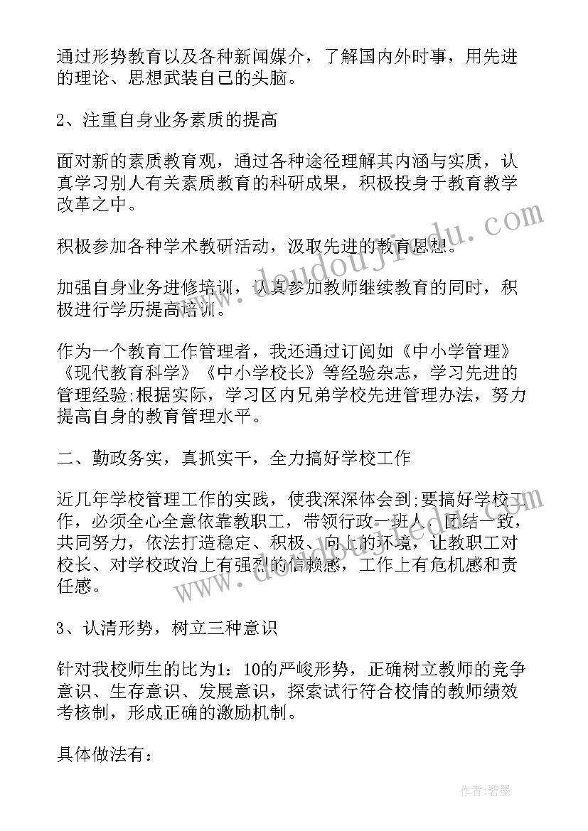 最新小学校长个人年度工作总结(优秀9篇)