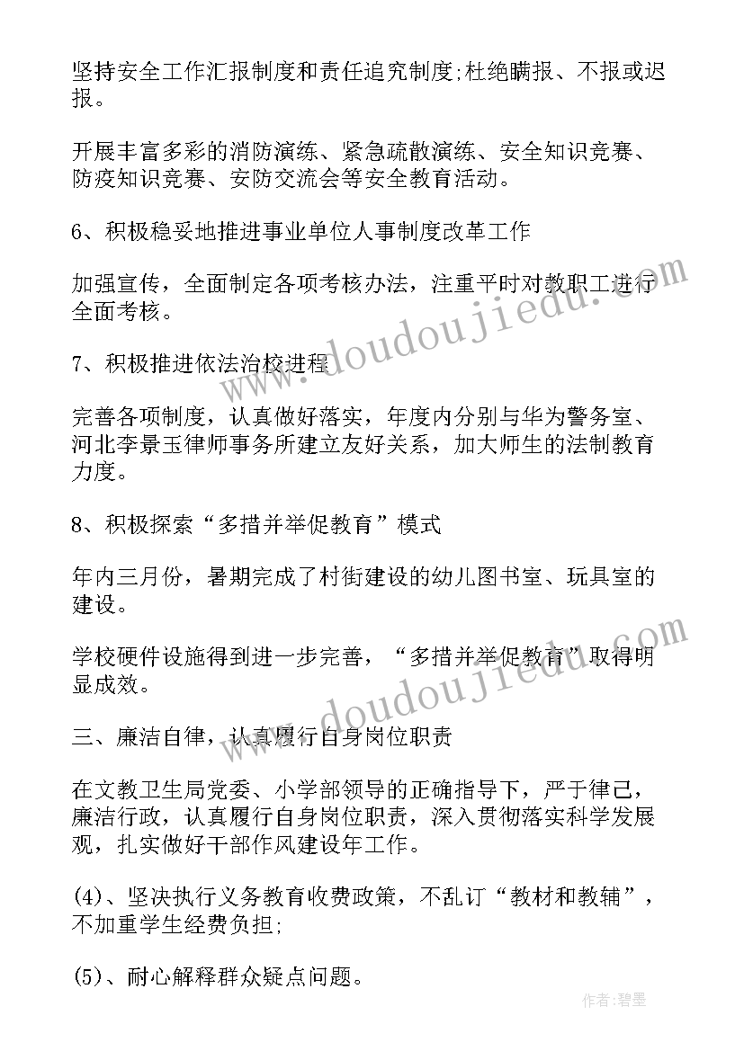 最新小学校长个人年度工作总结(优秀9篇)