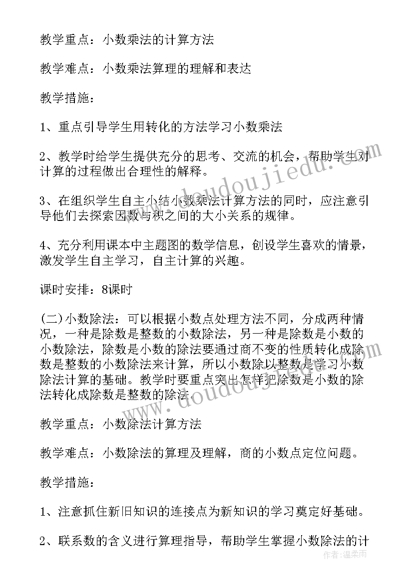 教学工作计划小学五年级数学 五年级教学教学工作计划(实用8篇)