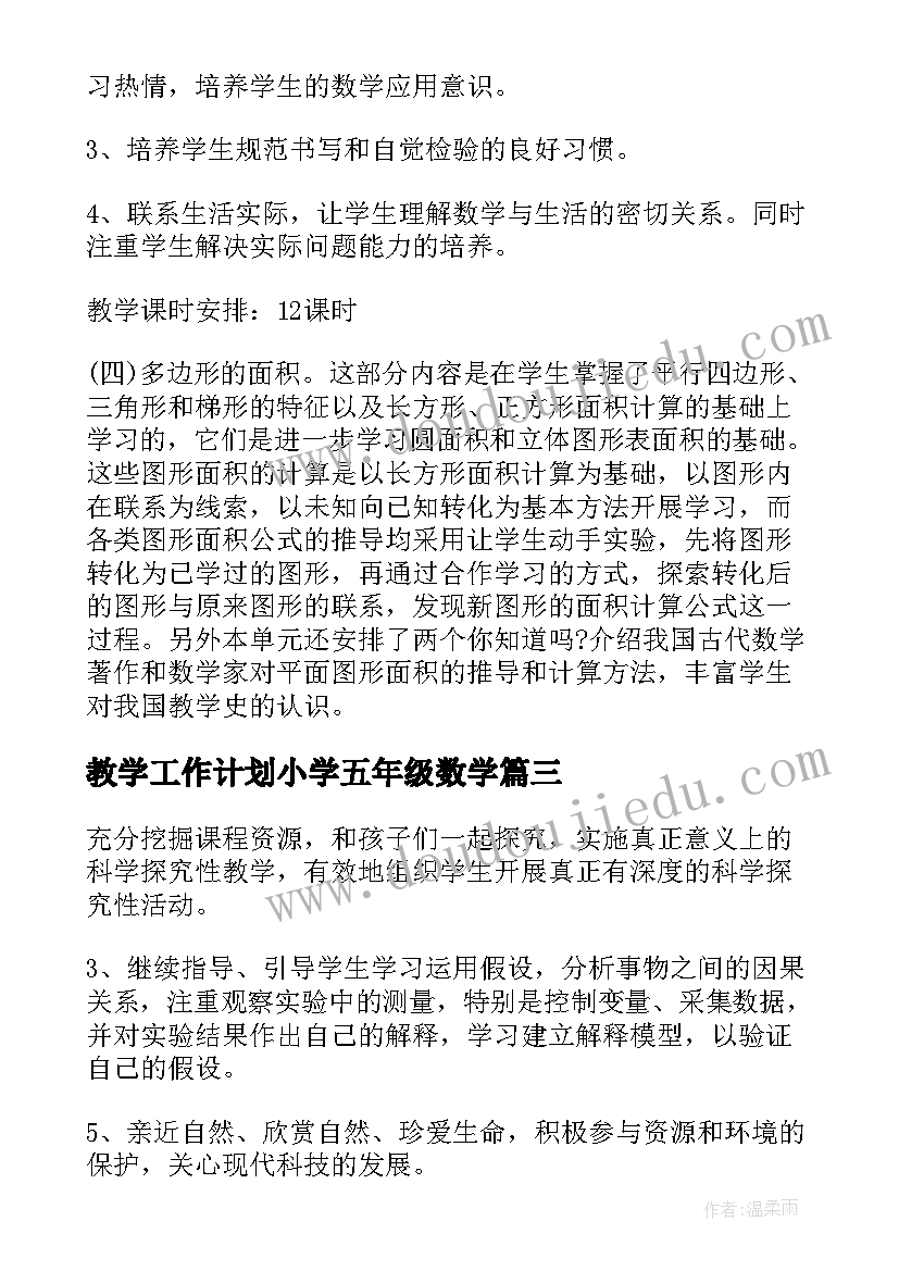 教学工作计划小学五年级数学 五年级教学教学工作计划(实用8篇)