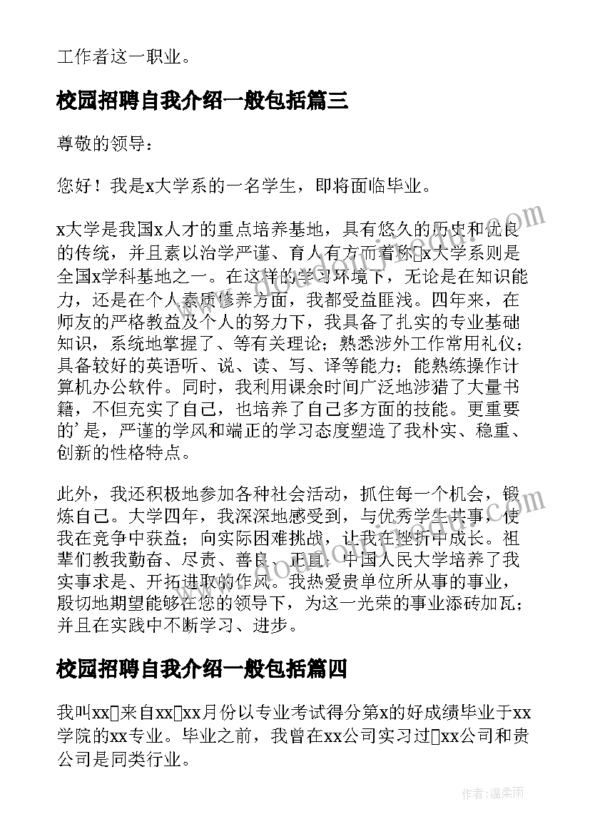 2023年校园招聘自我介绍一般包括 应届生校园招聘面试自我介绍(通用6篇)