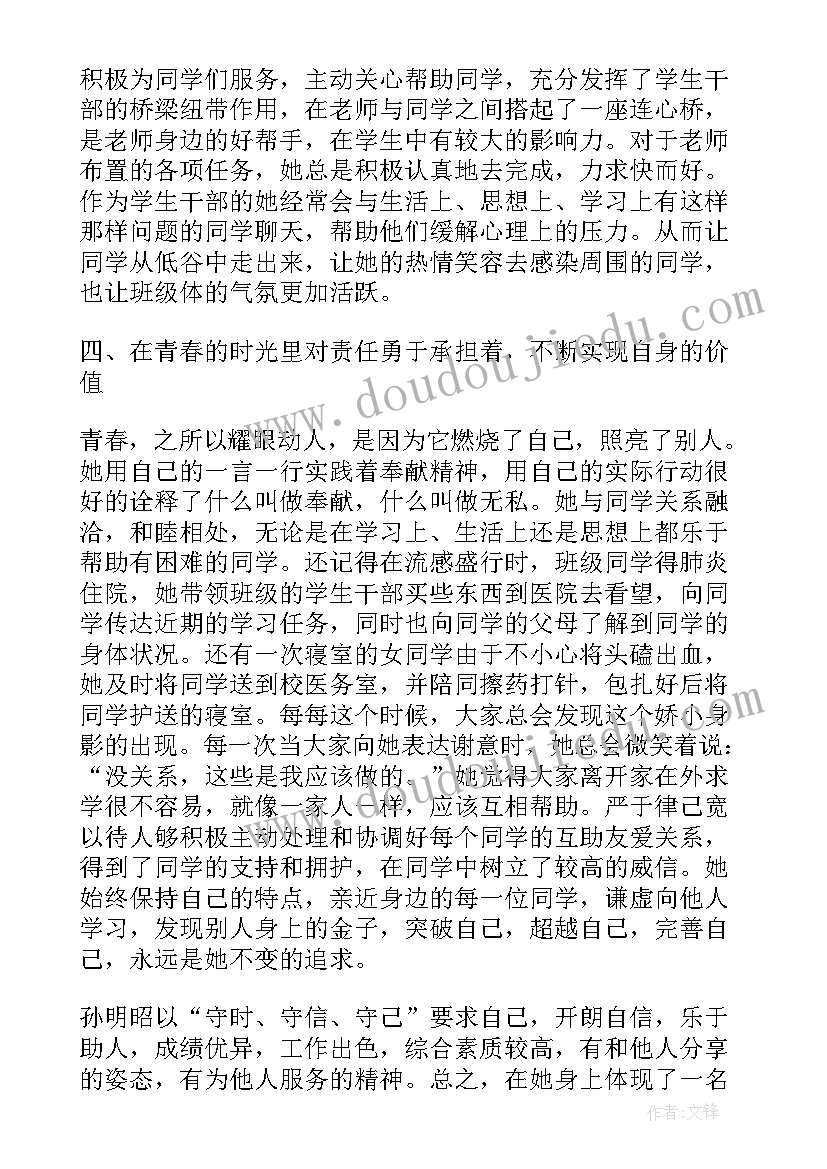 最新大学三好学生个人先进事迹 三好学生的个人事迹材料(通用10篇)