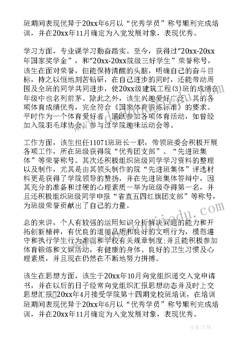 最新大学三好学生个人先进事迹 三好学生的个人事迹材料(通用10篇)