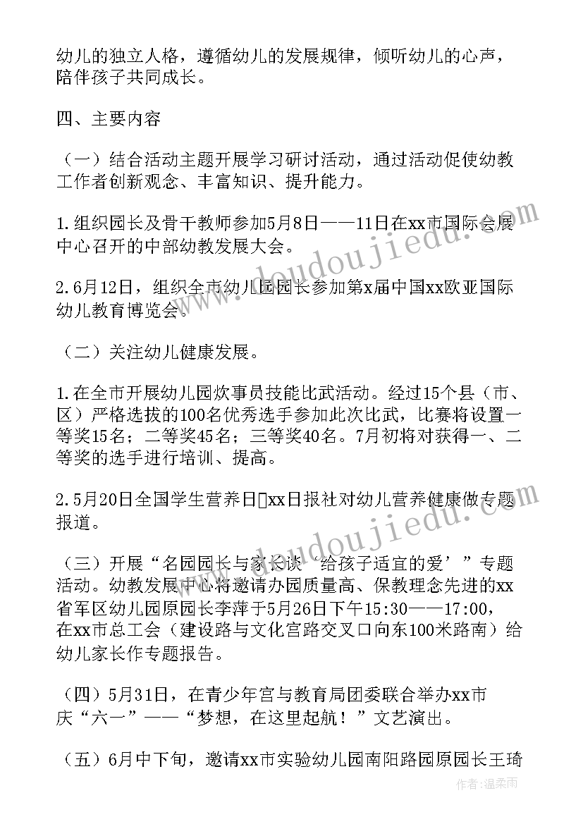 幼小衔接宣传月活动方案 幼小衔接学前教育宣传月活动方案(实用5篇)