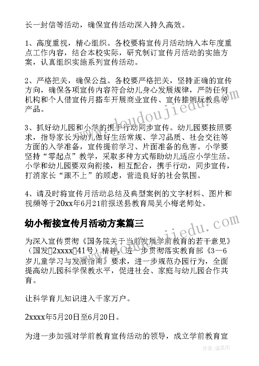 幼小衔接宣传月活动方案 幼小衔接学前教育宣传月活动方案(实用5篇)