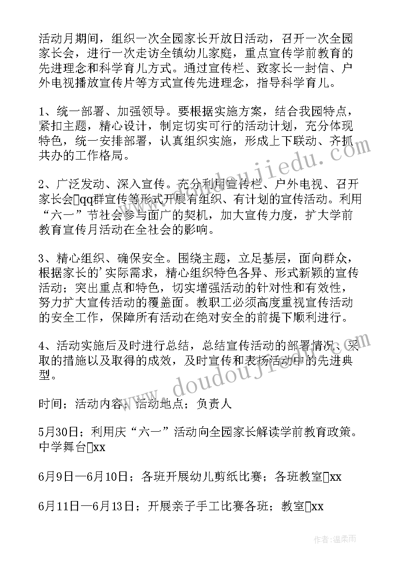 幼小衔接宣传月活动方案 幼小衔接学前教育宣传月活动方案(实用5篇)