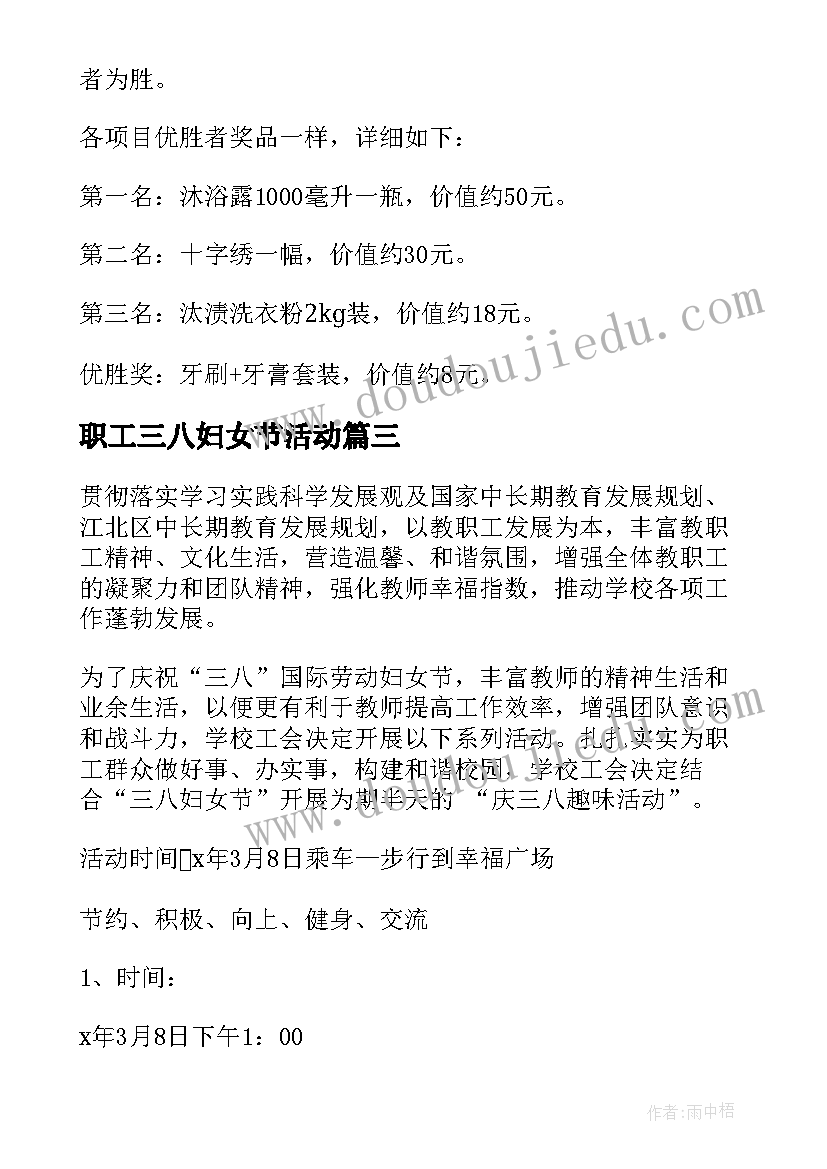 最新职工三八妇女节活动 企业庆三八妇女节活动方案(精选10篇)