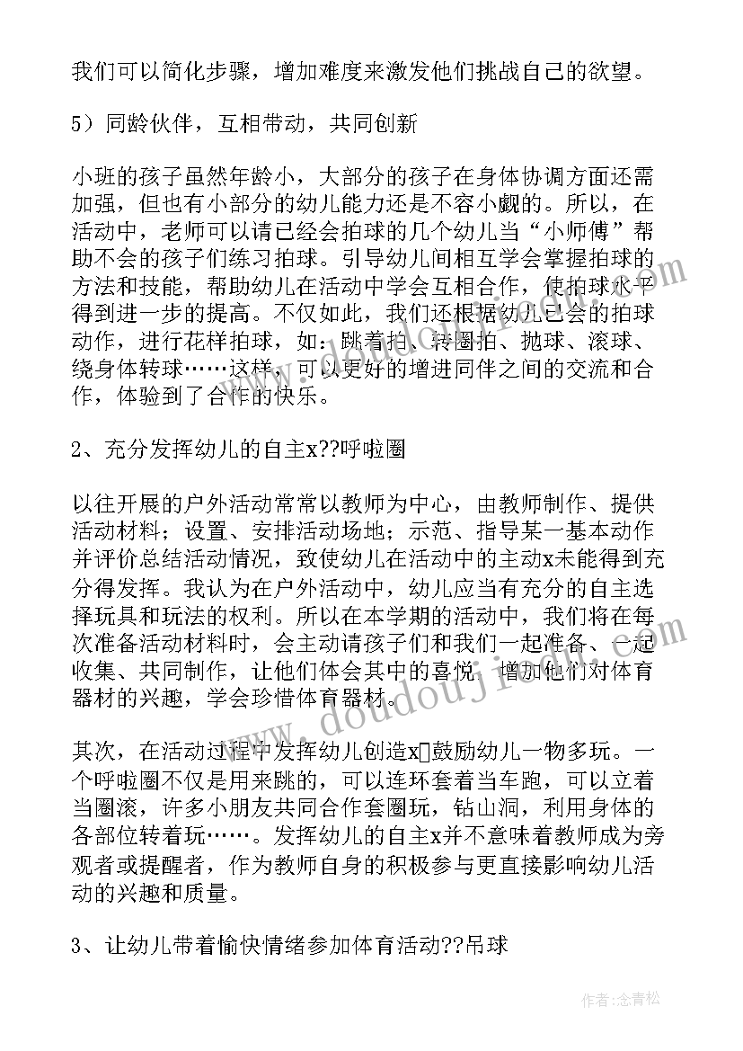 最新早教户外亲子活动策划方案(优秀8篇)