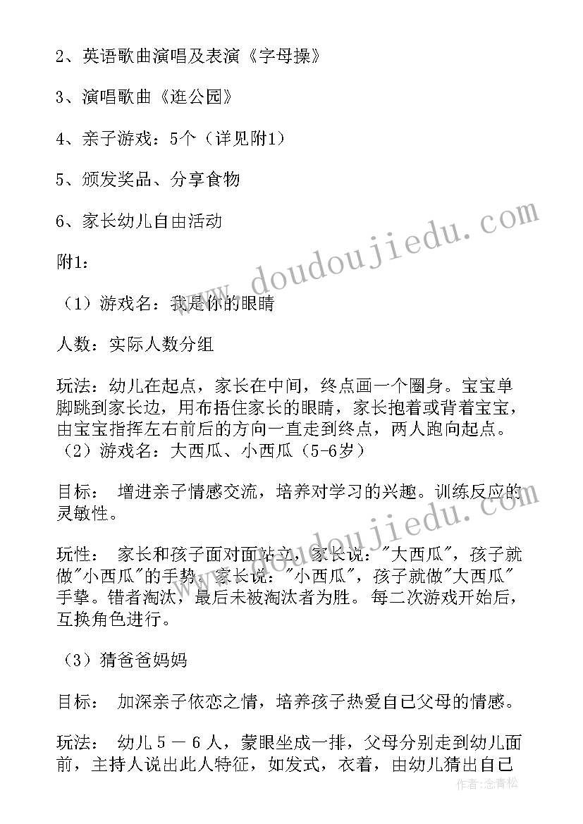 最新早教户外亲子活动策划方案(优秀8篇)