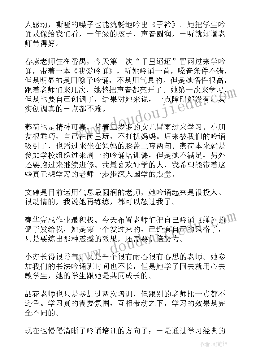 2023年吟诵课的收获和感想(精选5篇)