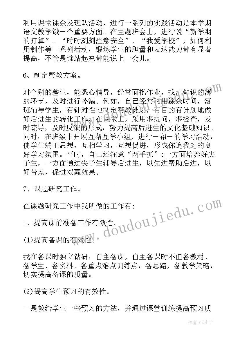 最新教师教育教学个人总结上课方面 教师教育教学工作个人总结(模板5篇)