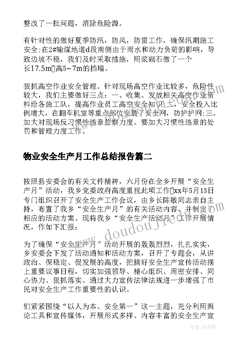 2023年物业安全生产月工作总结报告 安全生产月工作总结报告(通用5篇)