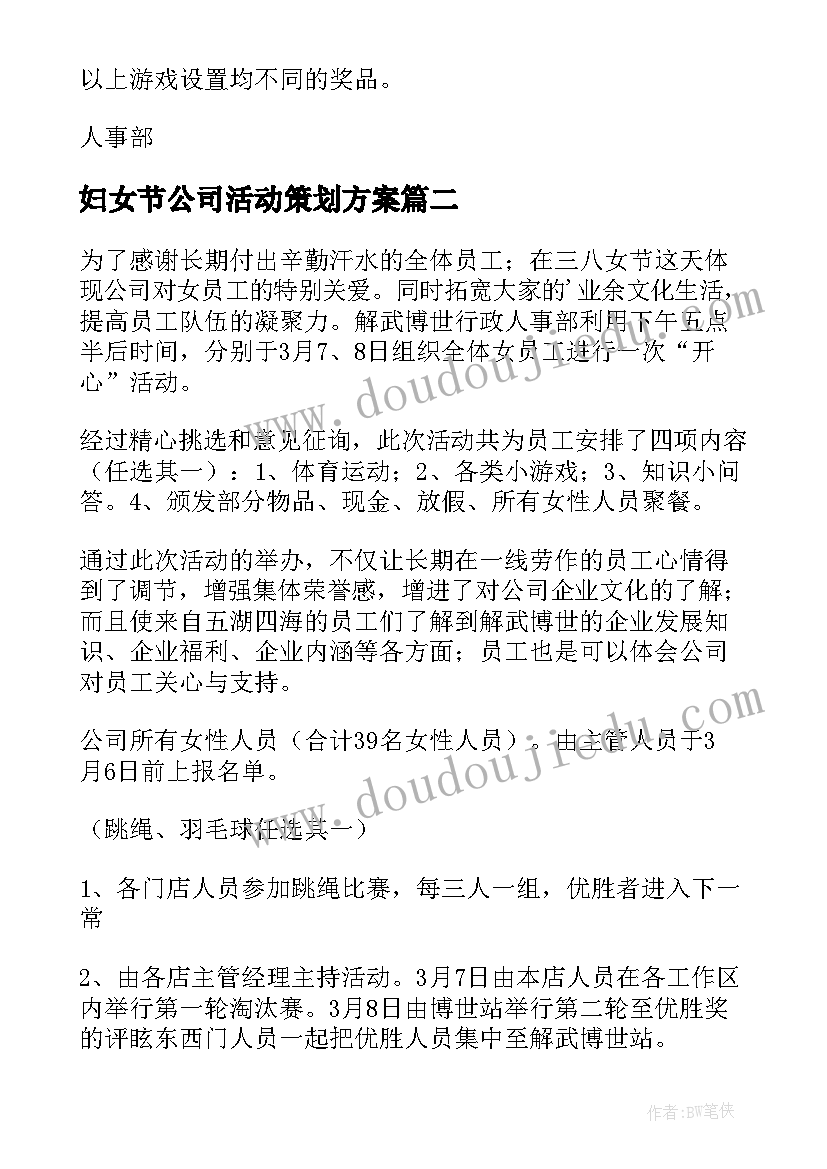 妇女节公司活动策划方案(汇总5篇)