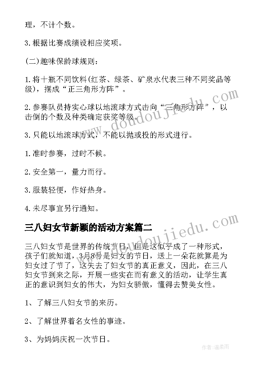 2023年三八妇女节新颖的活动方案 三八妇女节的新颖活动方案(大全5篇)