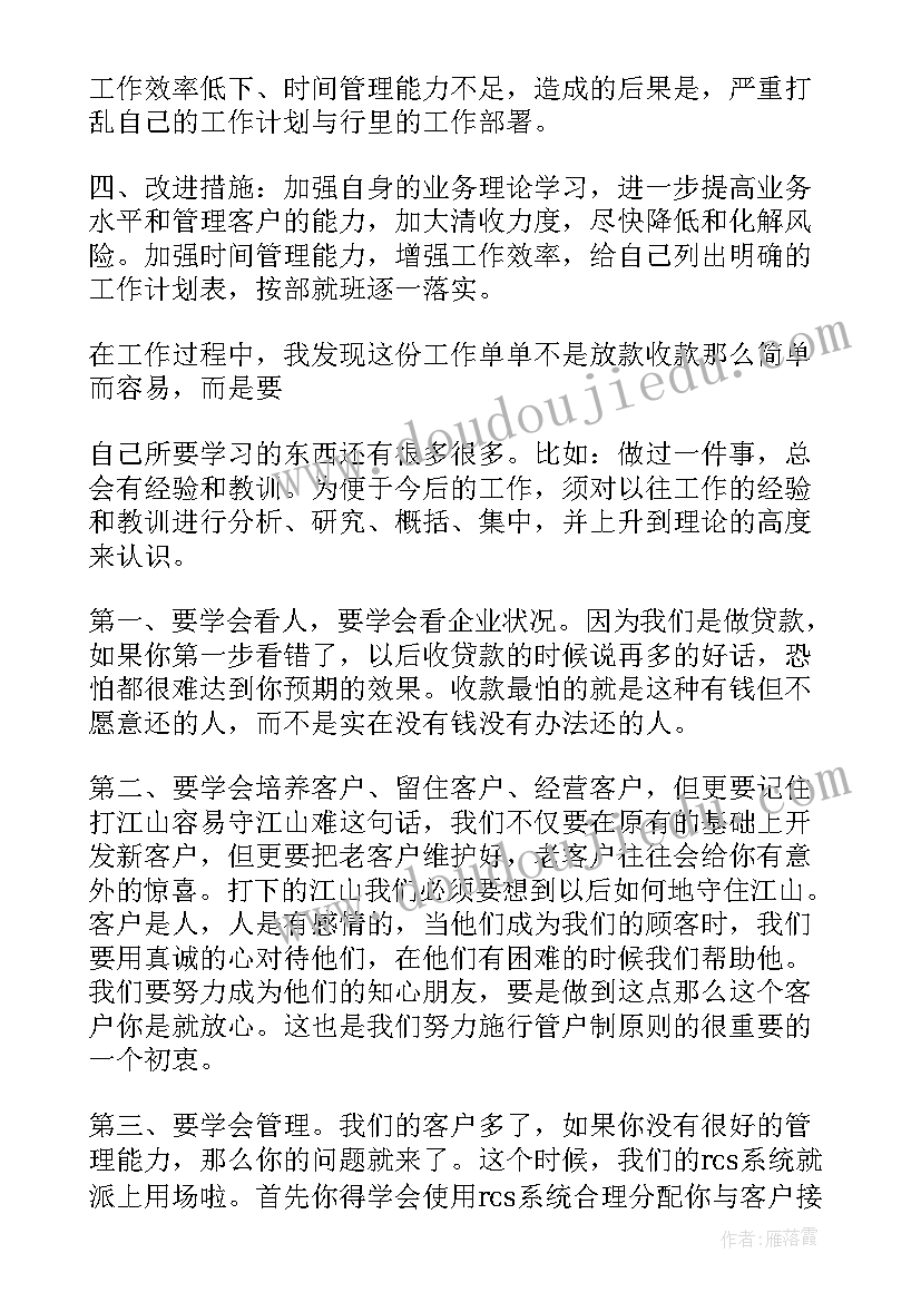 2023年员工个人反思工作总结(通用5篇)