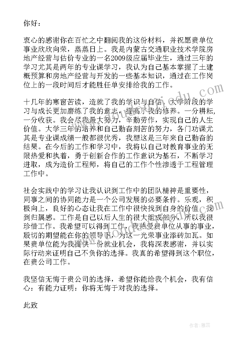 2023年造价求职信大学生 工程造价求职信(模板9篇)