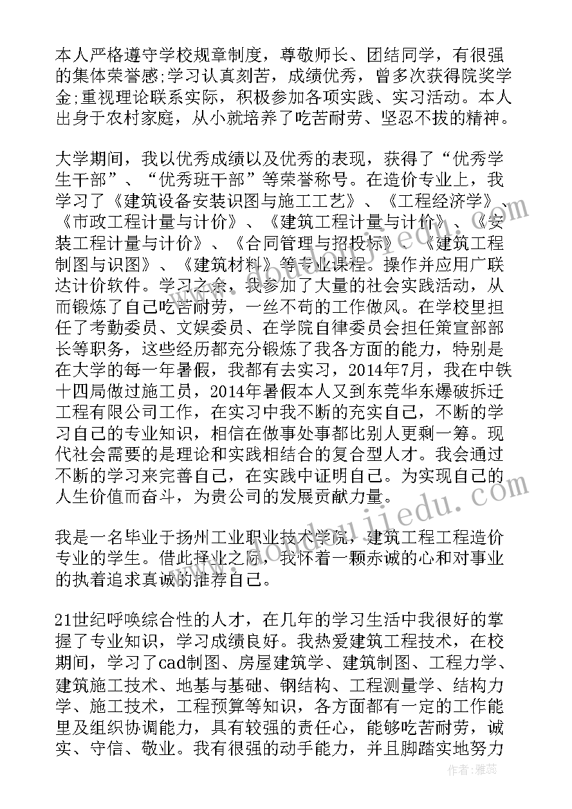 2023年造价求职信大学生 工程造价求职信(模板9篇)