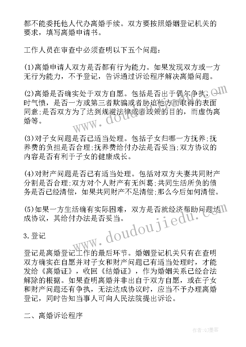 双方自愿离婚协议书样本 双方自愿离婚协议书离婚协议书(优秀7篇)