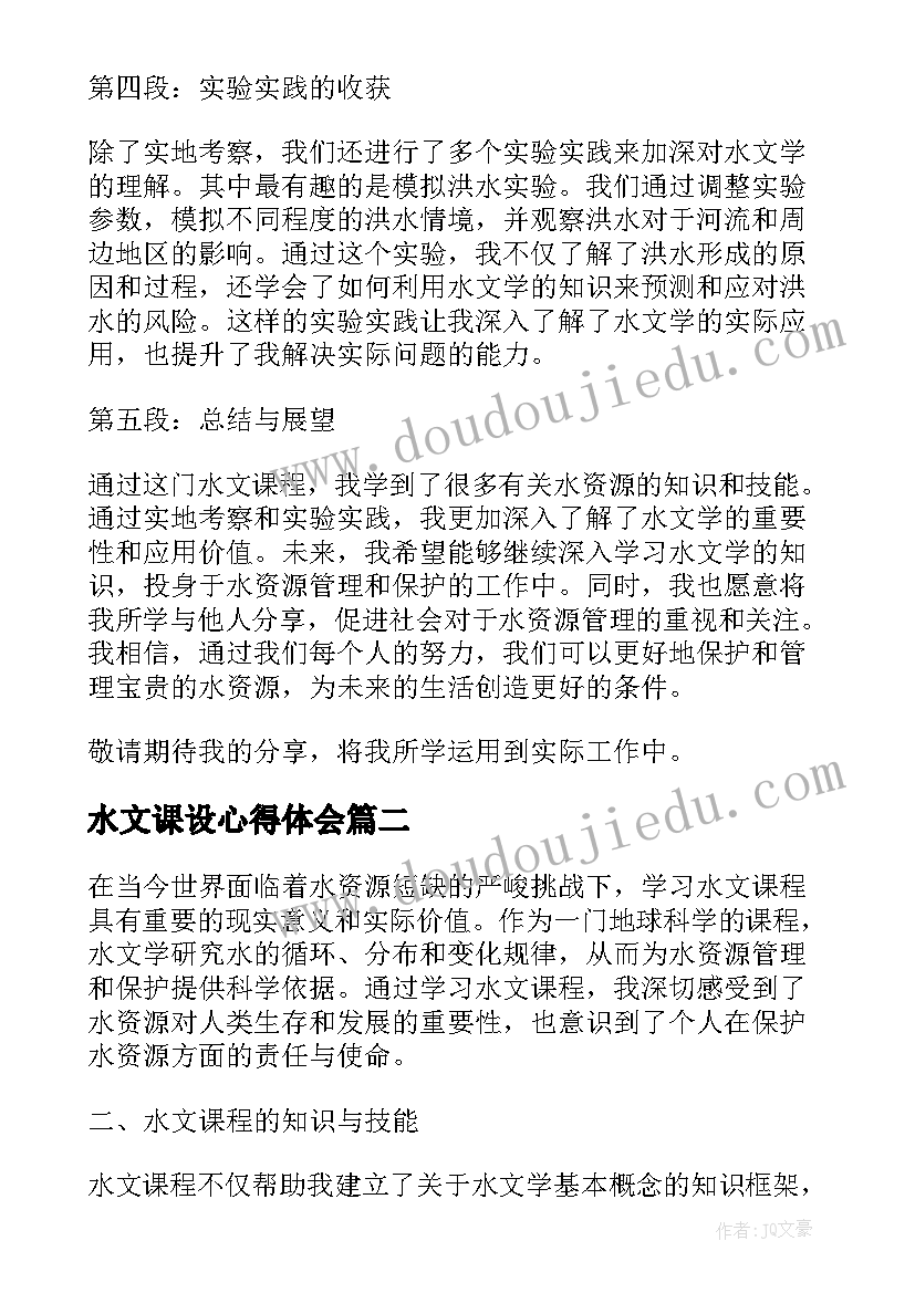 水文课设心得体会 水文课程心得体会(优质5篇)