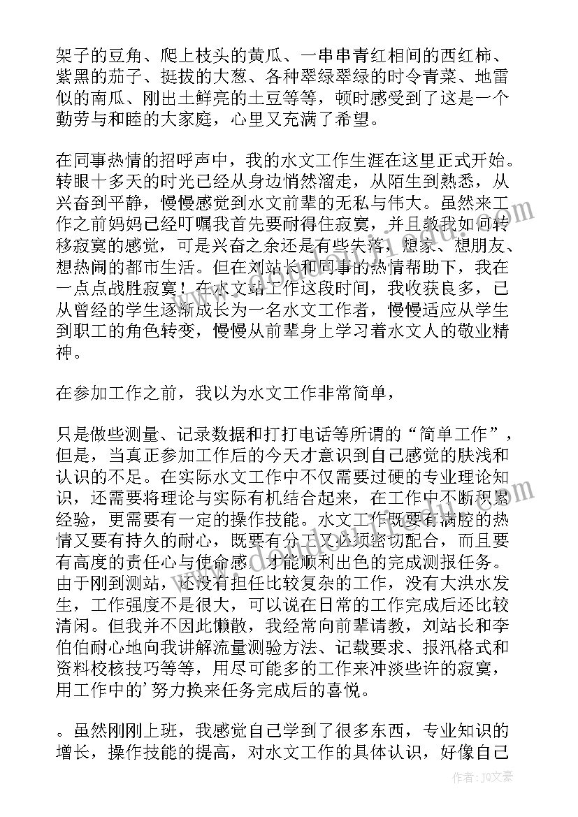 水文课设心得体会 水文课程心得体会(优质5篇)