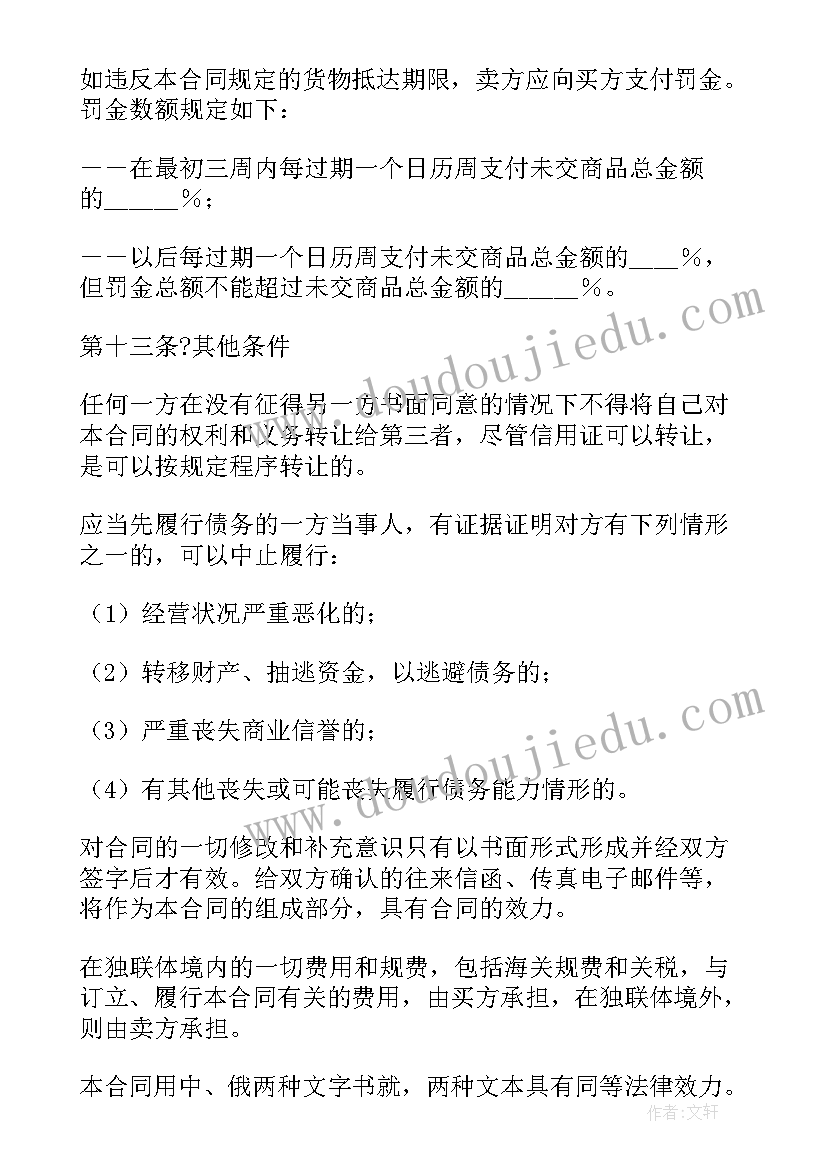 2023年货物出口合同 货物出口合同样式一(通用5篇)