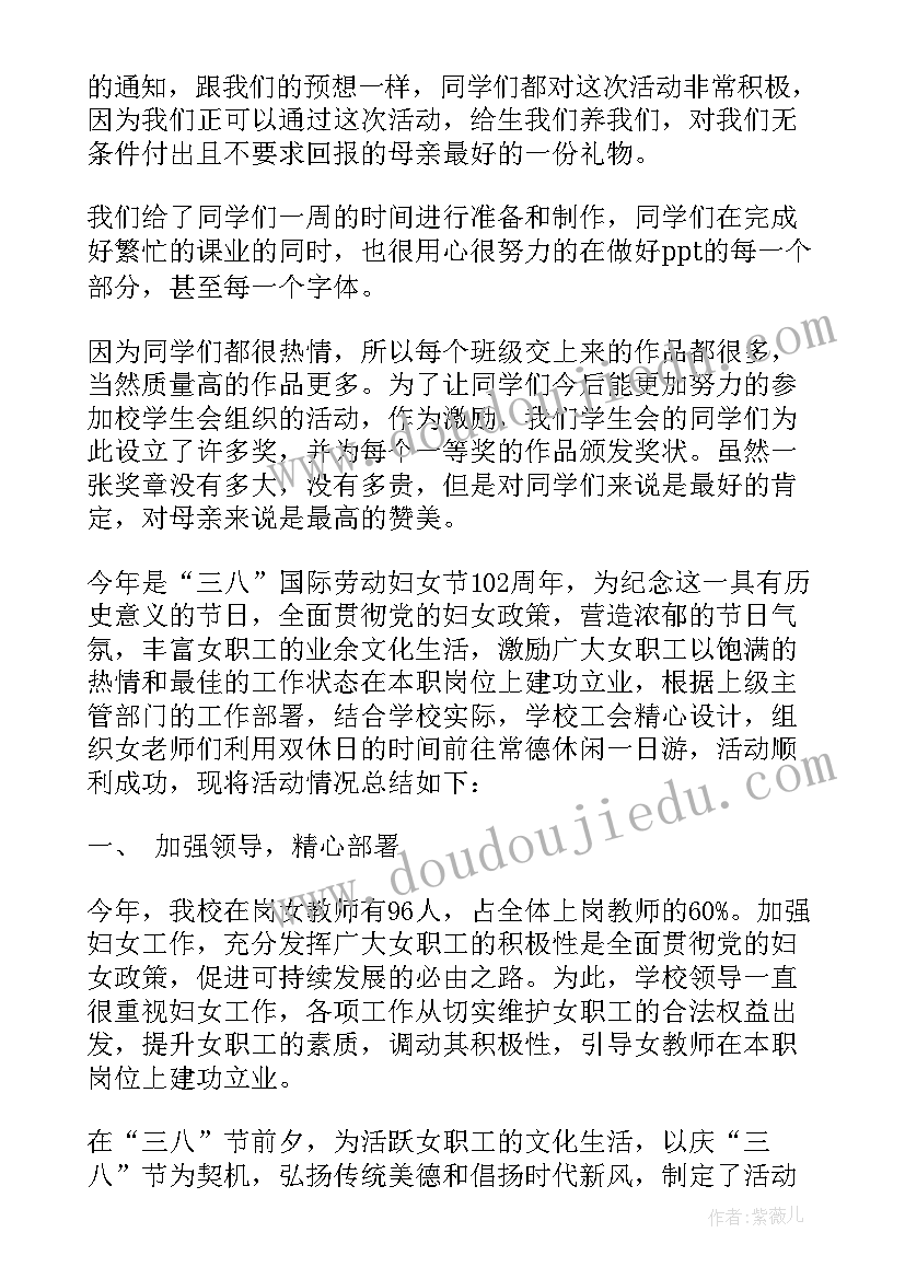 中学三八妇女节活动方案(汇总5篇)