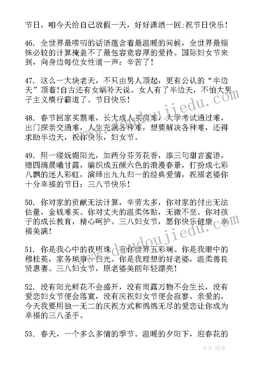 妇女节的祝福语 妇女节祝福语妇女节祝福语(通用9篇)