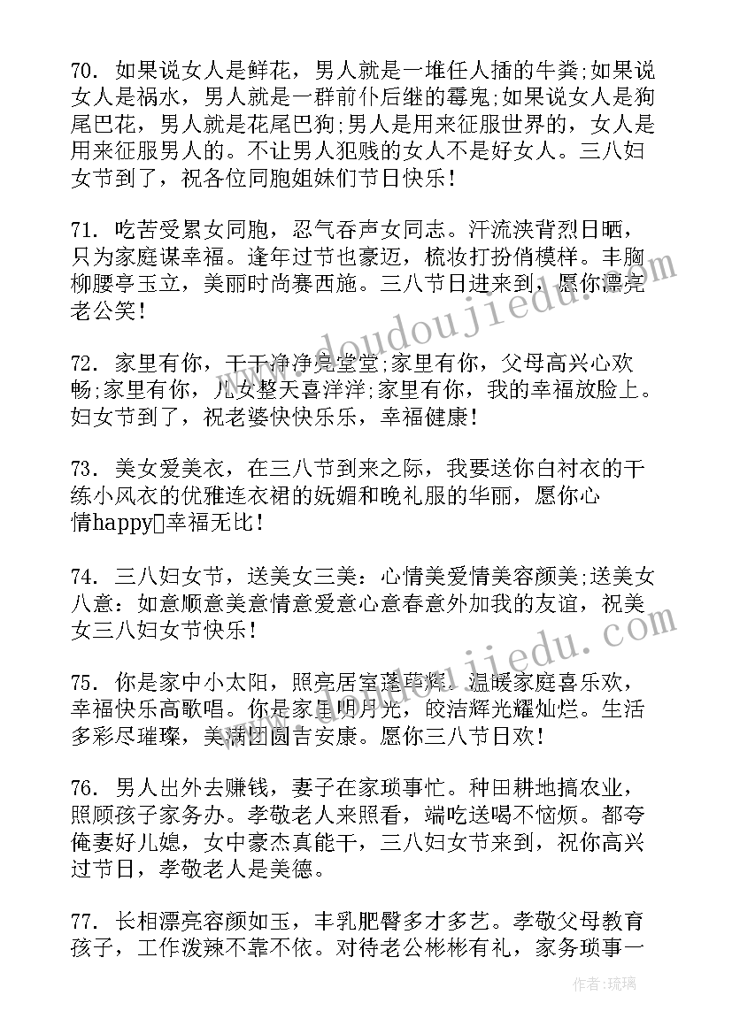 妇女节的祝福语 妇女节祝福语妇女节祝福语(通用9篇)