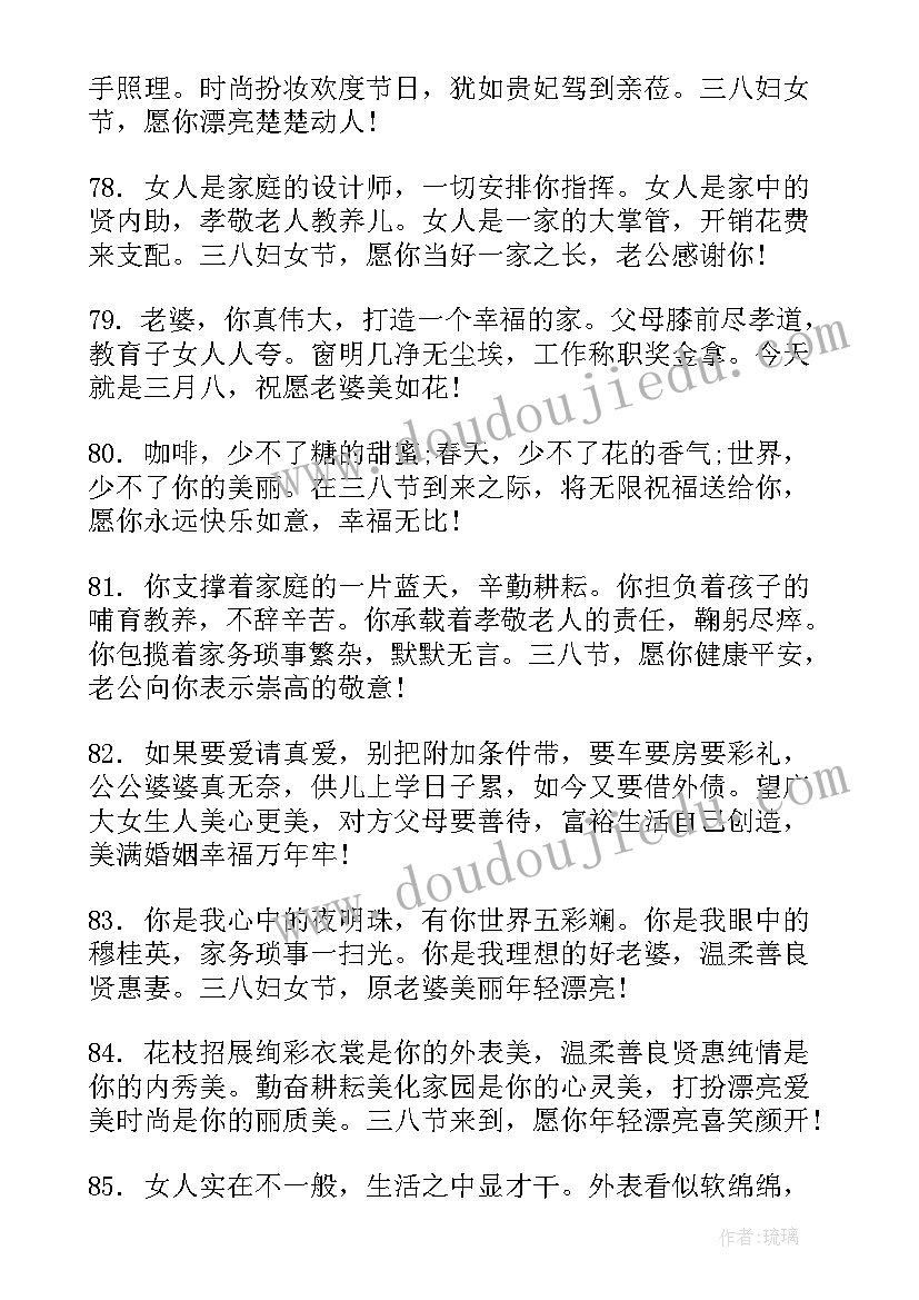 妇女节的祝福语 妇女节祝福语妇女节祝福语(通用9篇)