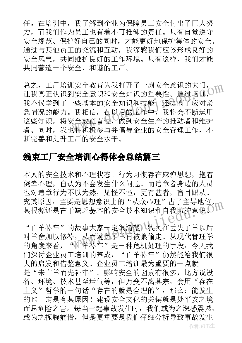 2023年线束工厂安全培训心得体会总结 工厂培训安全教育心得体会(实用5篇)