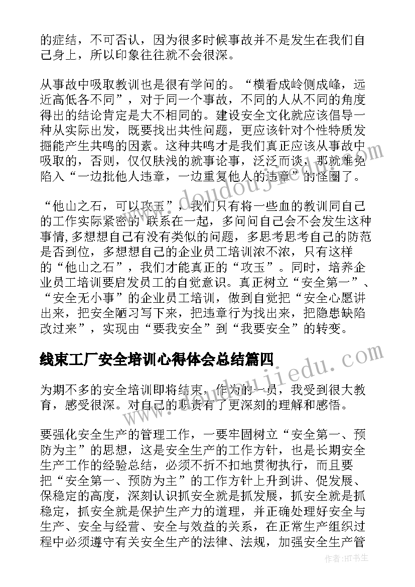 2023年线束工厂安全培训心得体会总结 工厂培训安全教育心得体会(实用5篇)